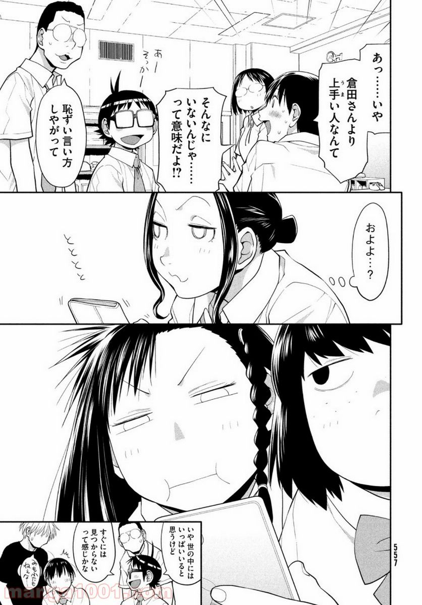 ページ 9 — 第24話