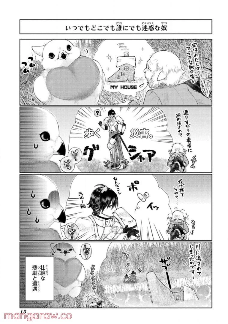 ページ 11 — 第16話