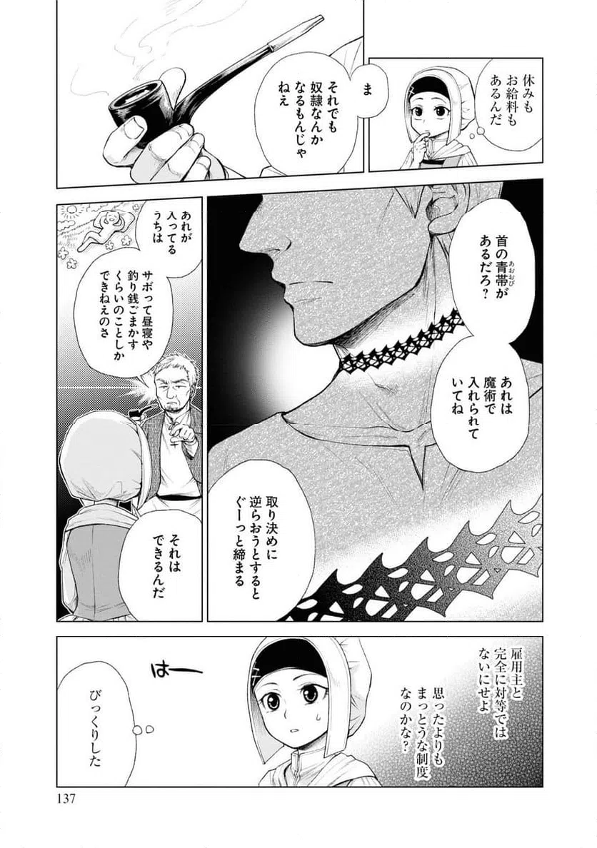 ページ 17 — 第4話