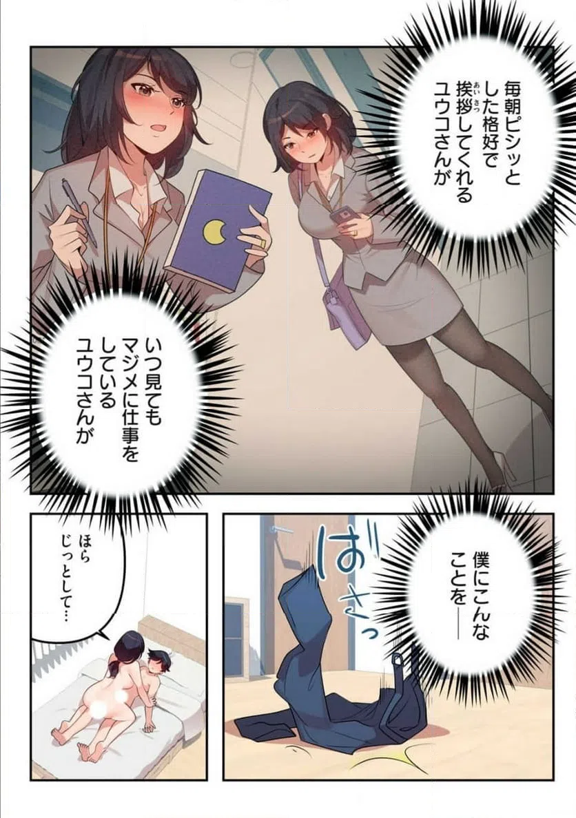 ページ 5 — 第27.1話