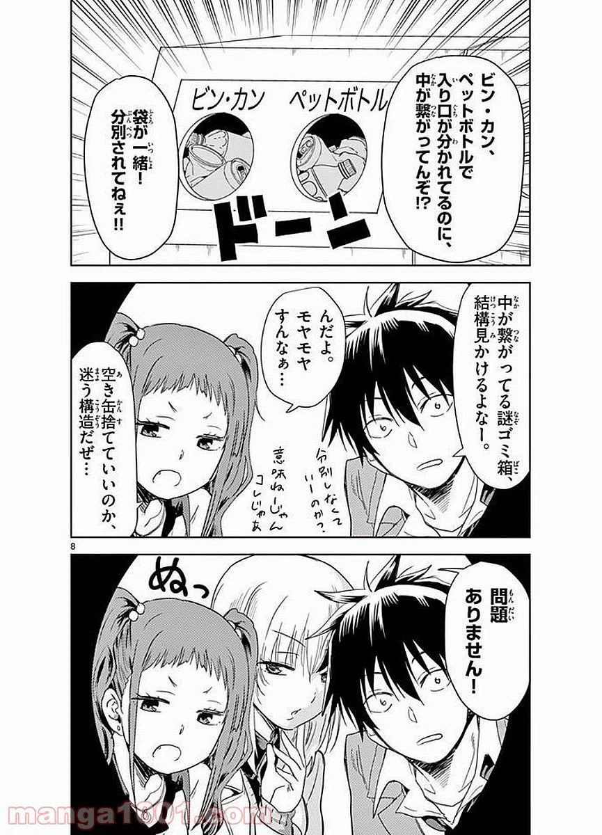 ページ 8 — 第6話