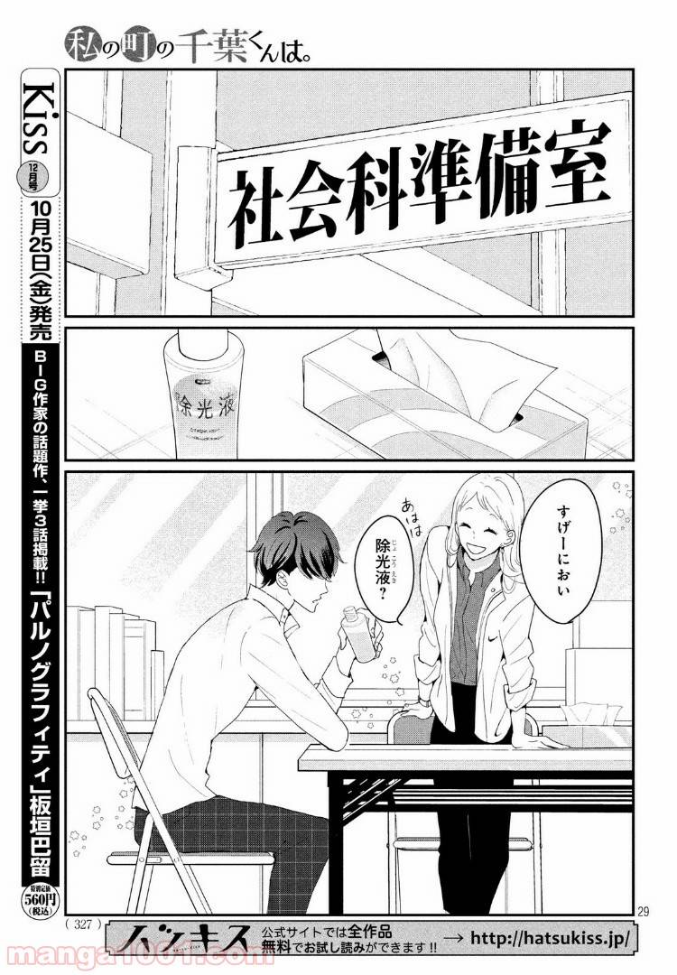 ページ 10 — 第19.2話