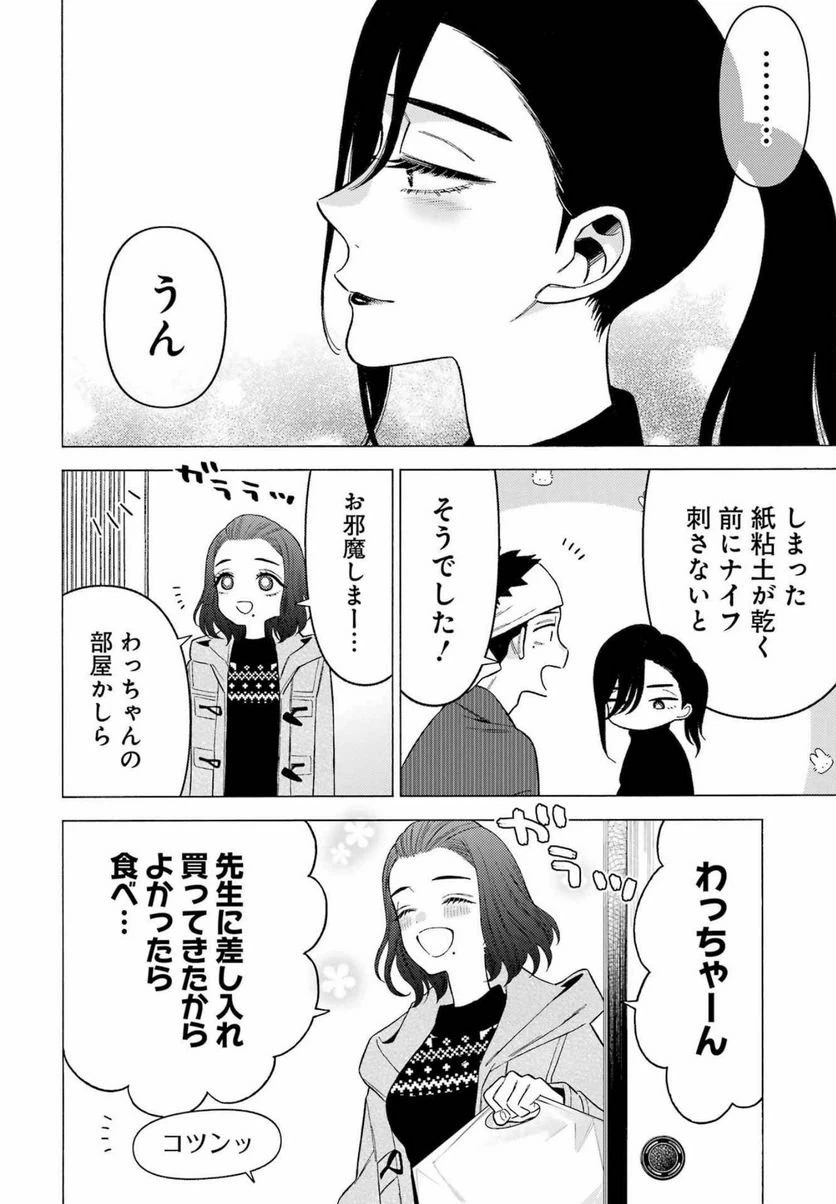 ページ 22 — 第78話