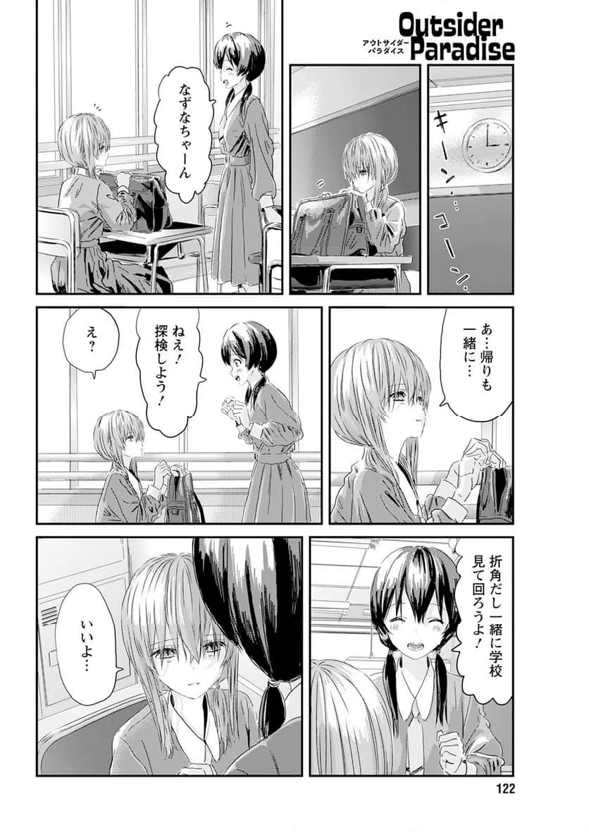 ページ 10 — 第6話