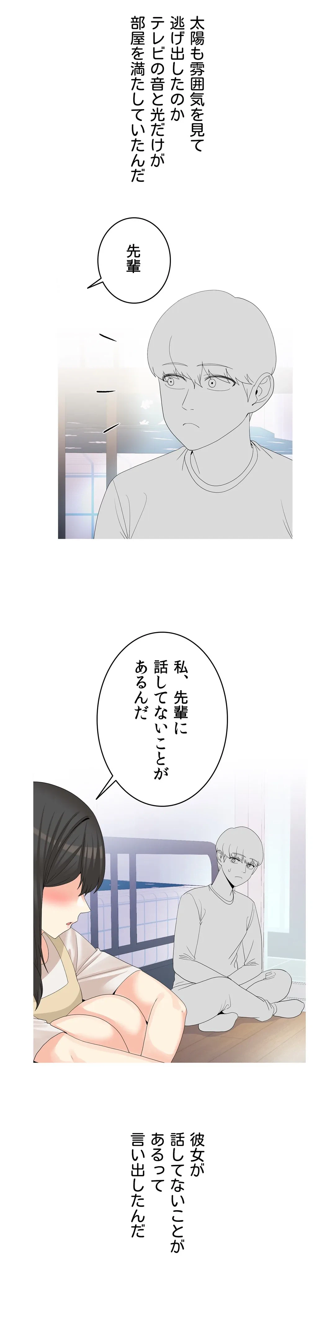 ページ 34 — 第17話
