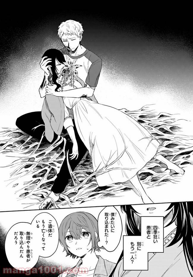 ページ 11 — 第3話