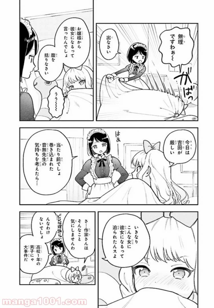ページ 6 — 第3話