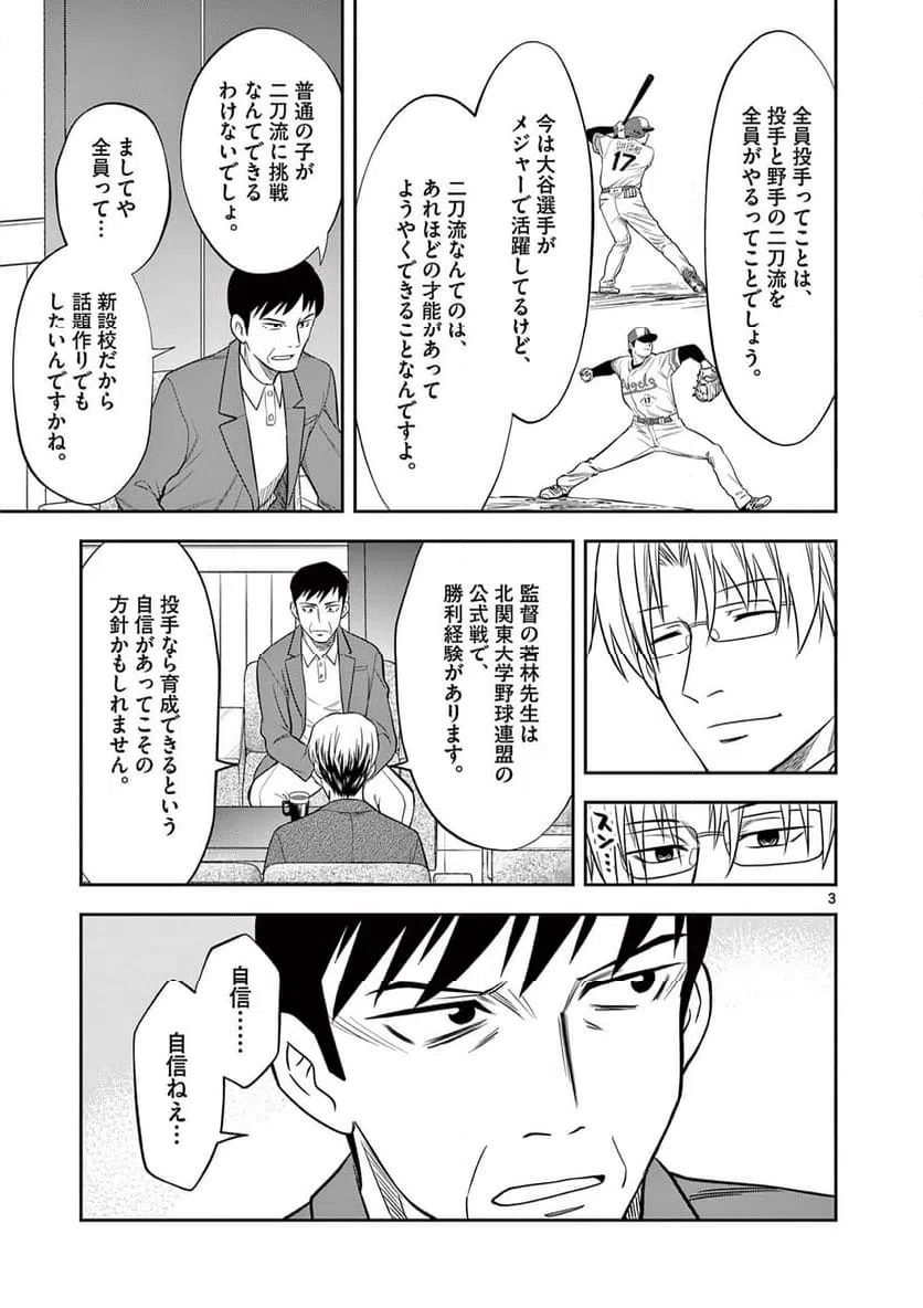 ページ 3 — 第9話