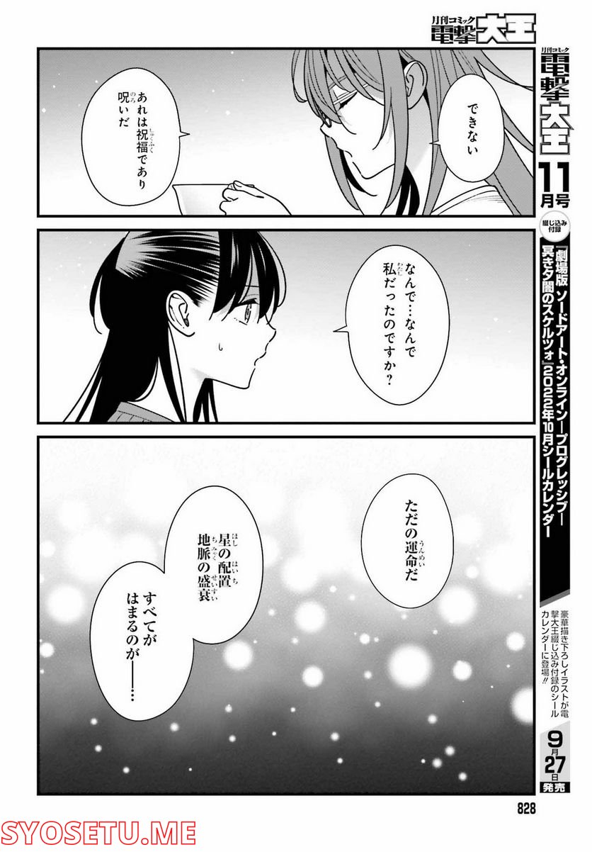 ページ 10 — 第40話