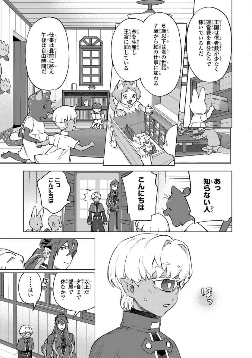 ページ 5 — 第20.1話