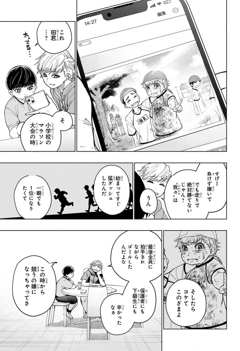 ページ 13 — 第10話