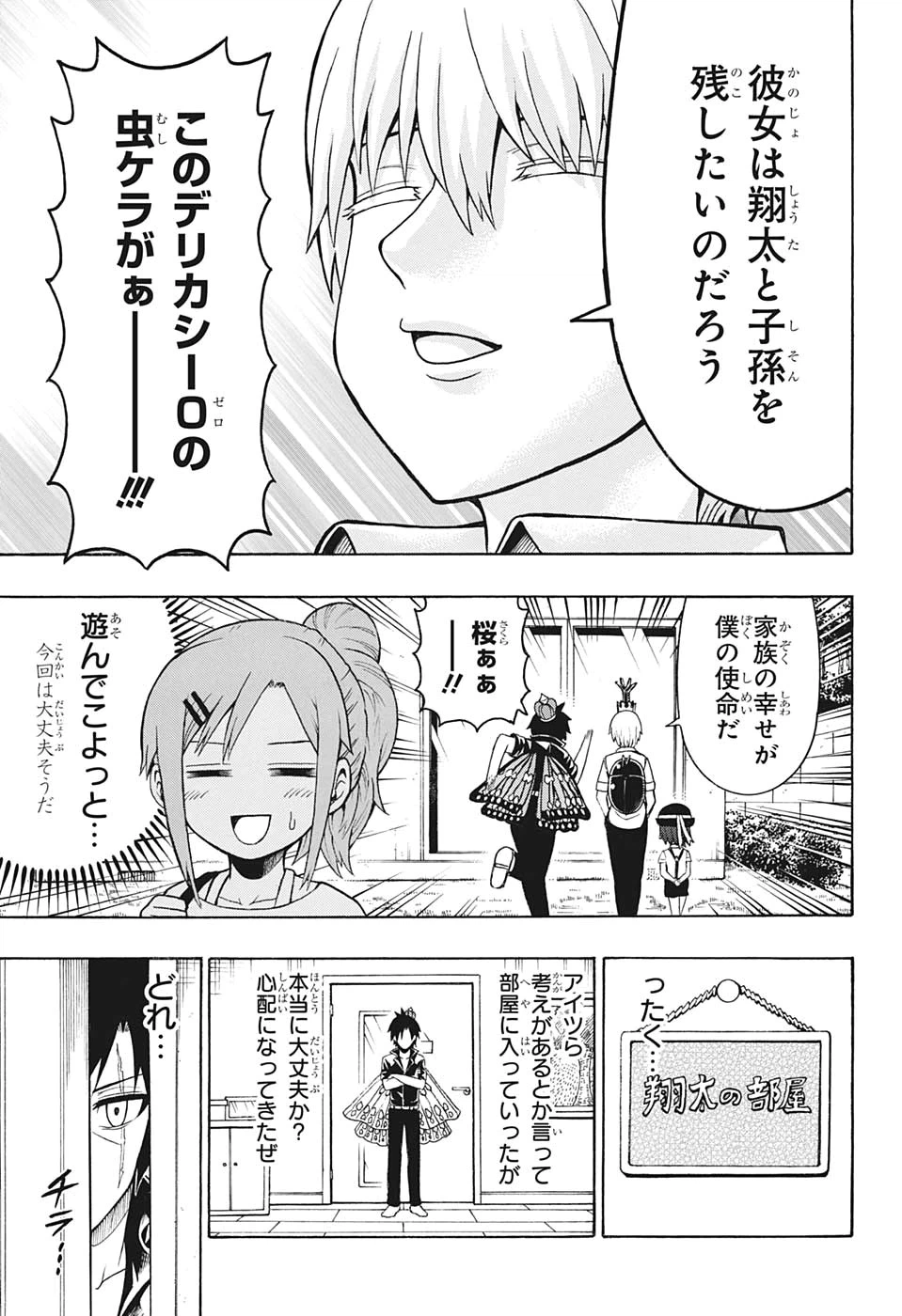 ページ 7 — 第14話