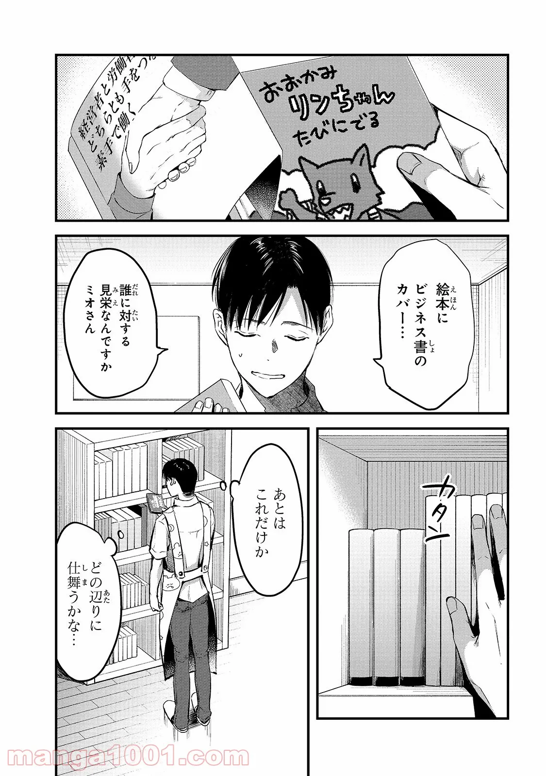 ページ 3 — 第8話