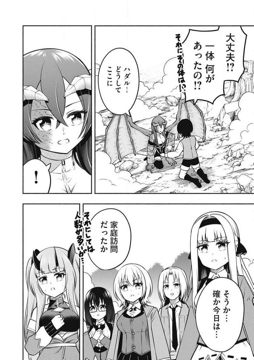 ページ 12 — 第15.1話