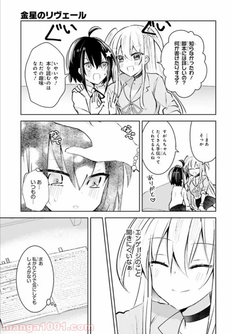 ページ 9 — 第9話