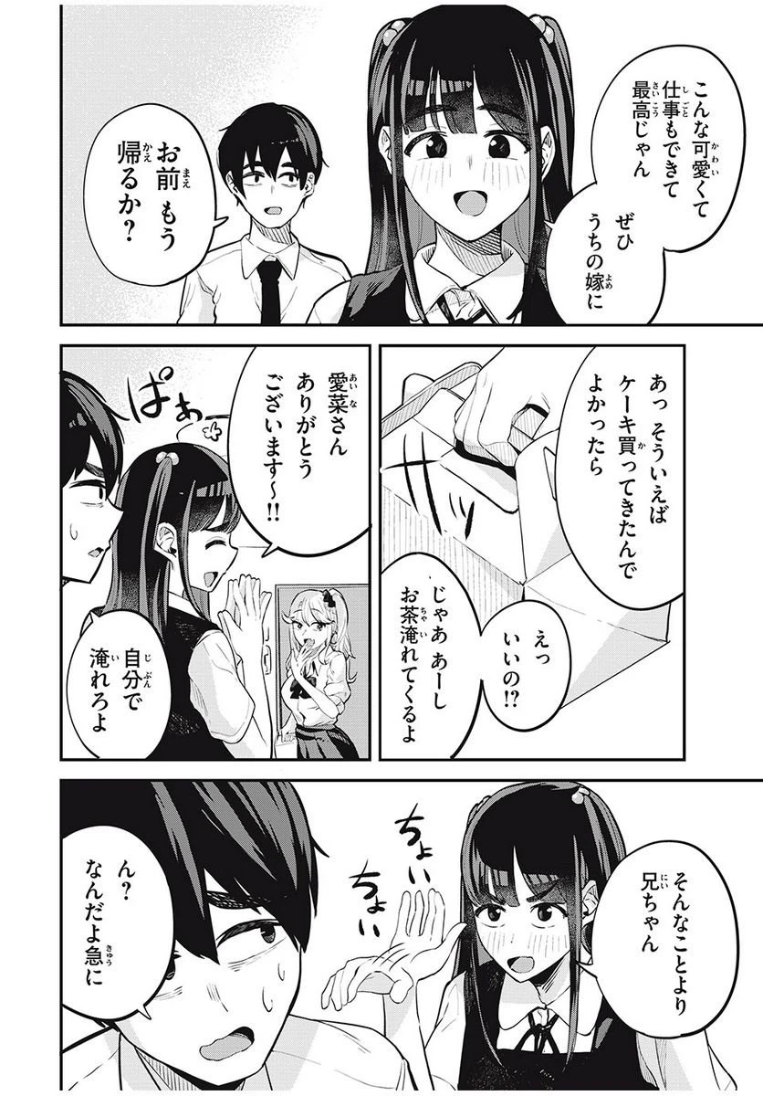 ページ 6 — 第23話