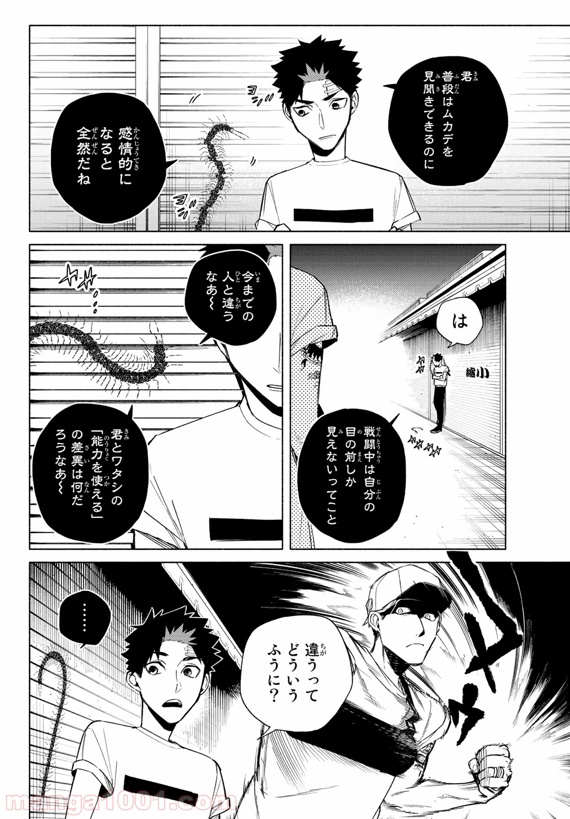 ページ 30 — 第8話