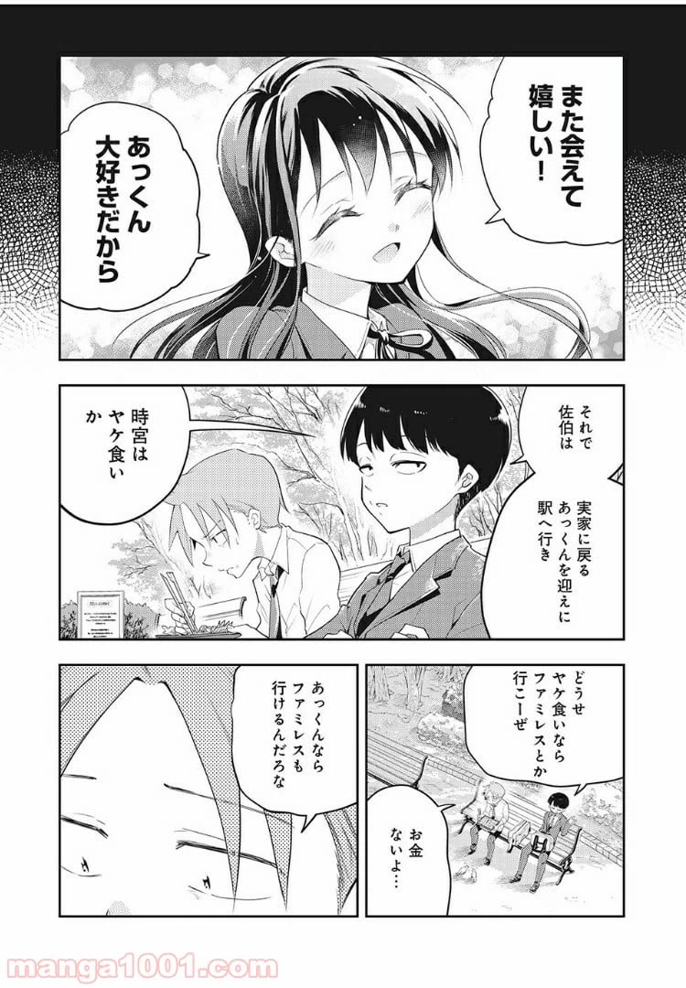ページ 6 — 第17話
