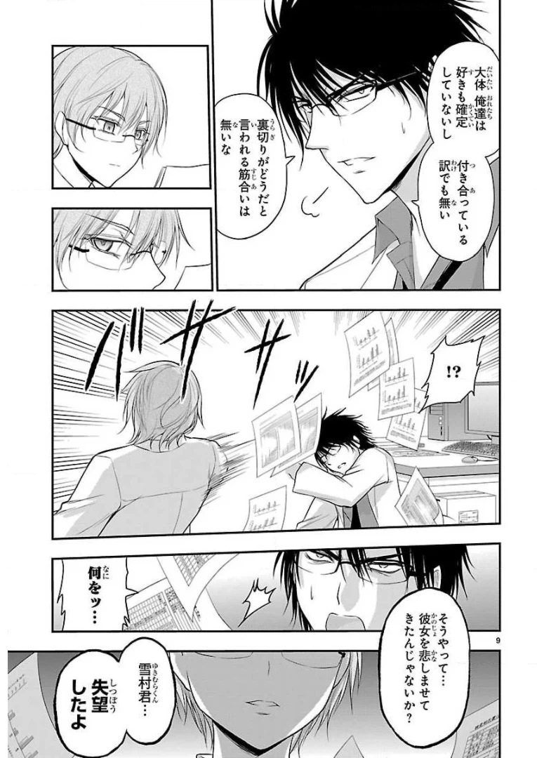ページ 9 — 第36話