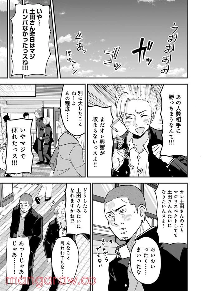 ページ 3 — 第21話