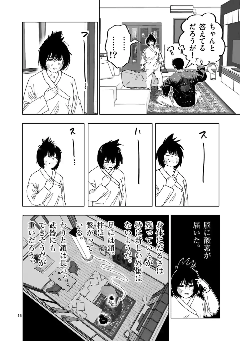 ページ 16 — 第25話