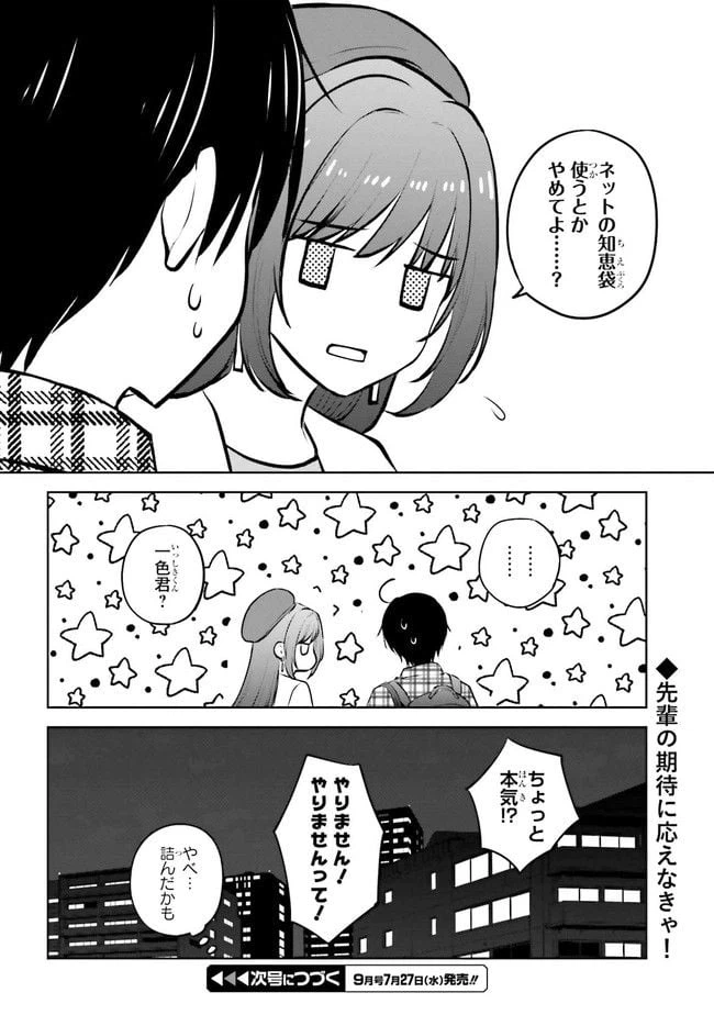 ページ 18 — 第6.2話