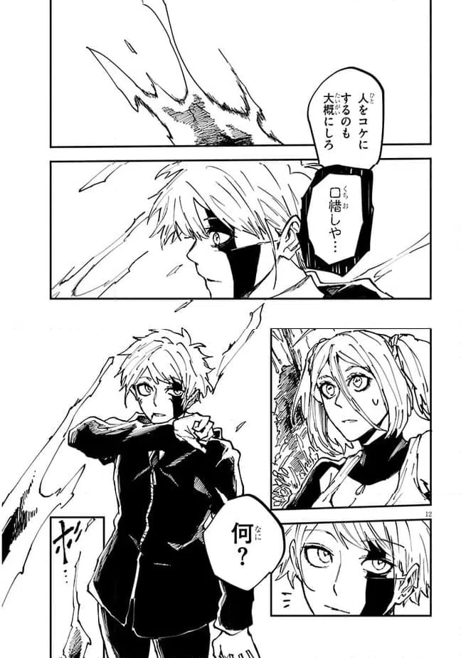ページ 12 — 第11.2話