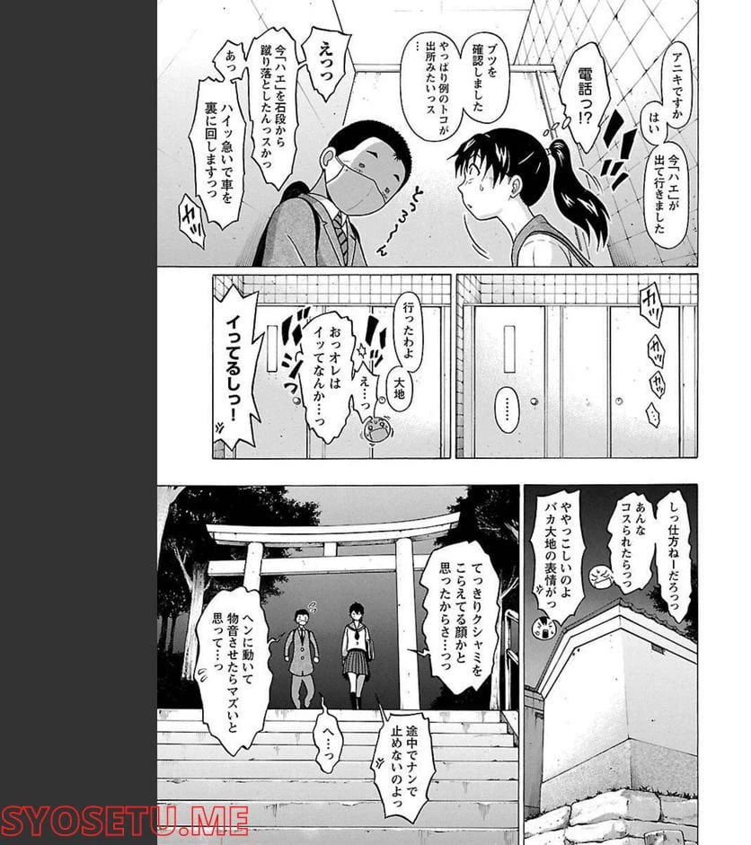 ページ 19 — 第73話