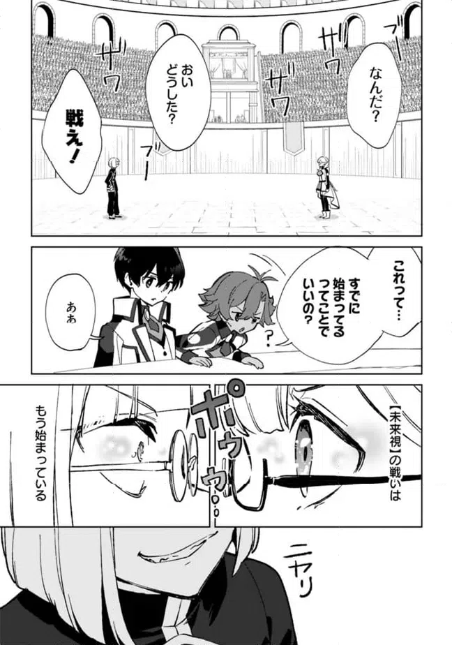 ページ 3 — 第26.1話