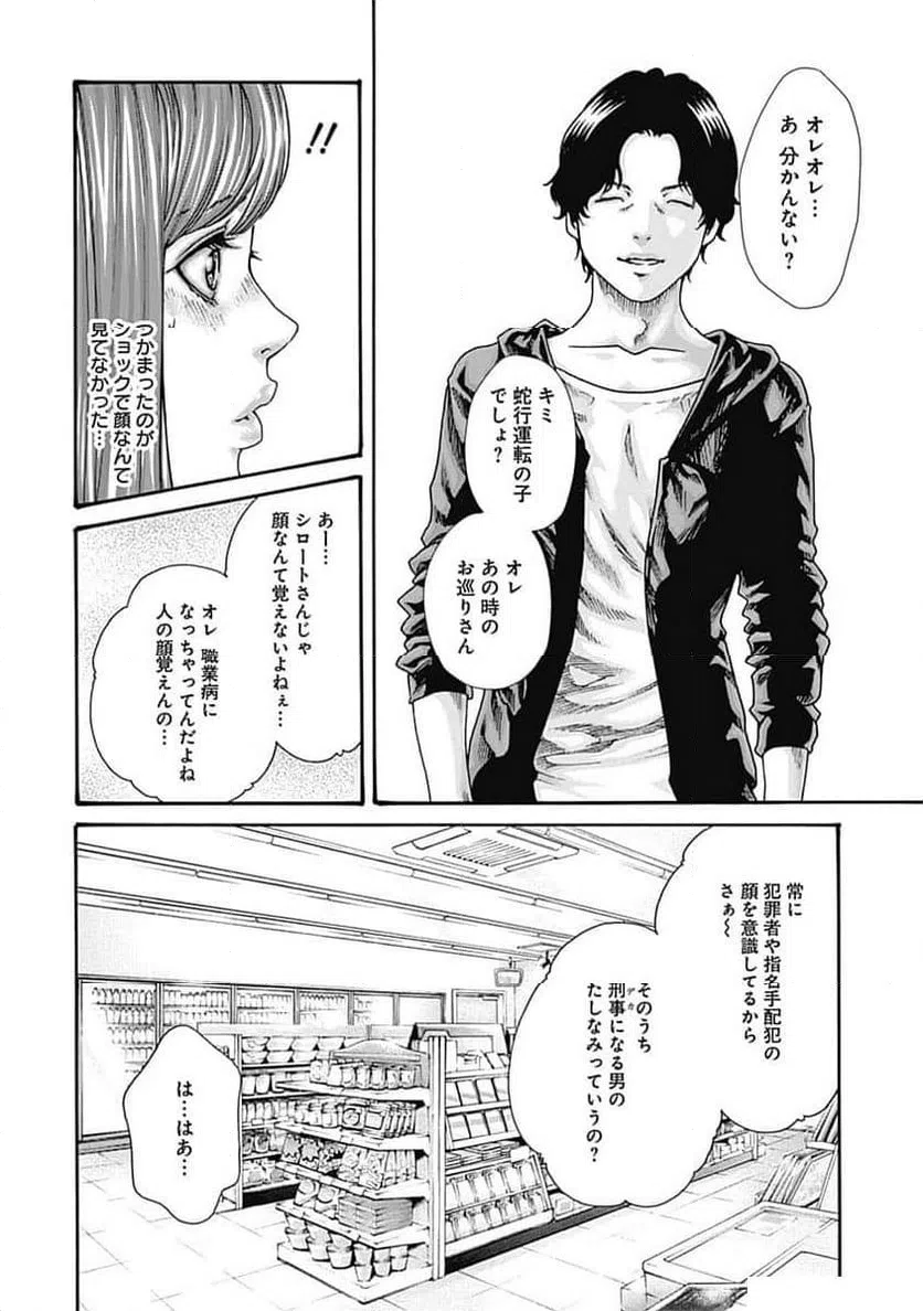 ページ 8 — 第46話