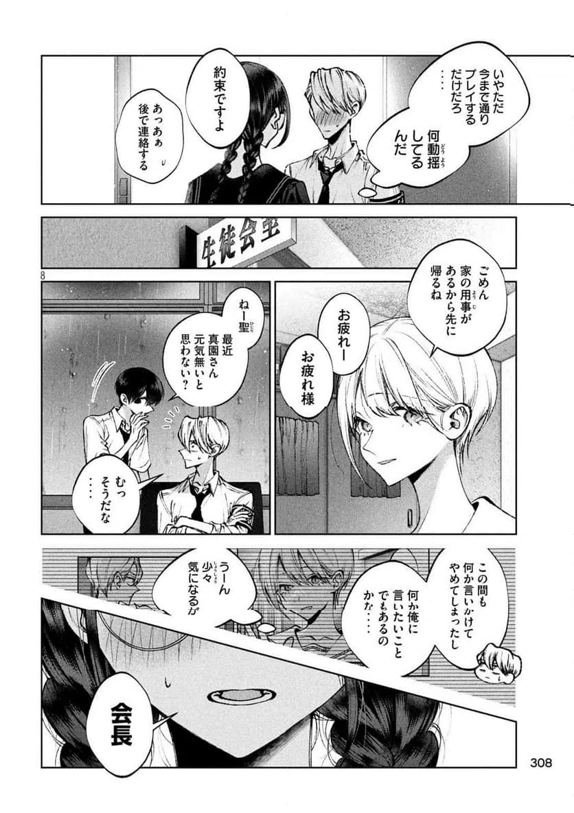 ページ 8 — 第48話