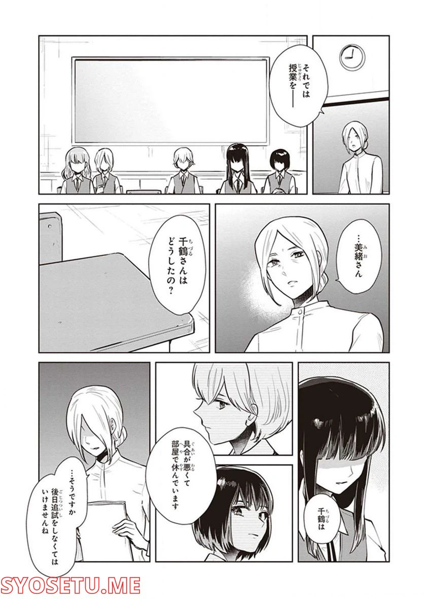 ページ 6 — 第16話