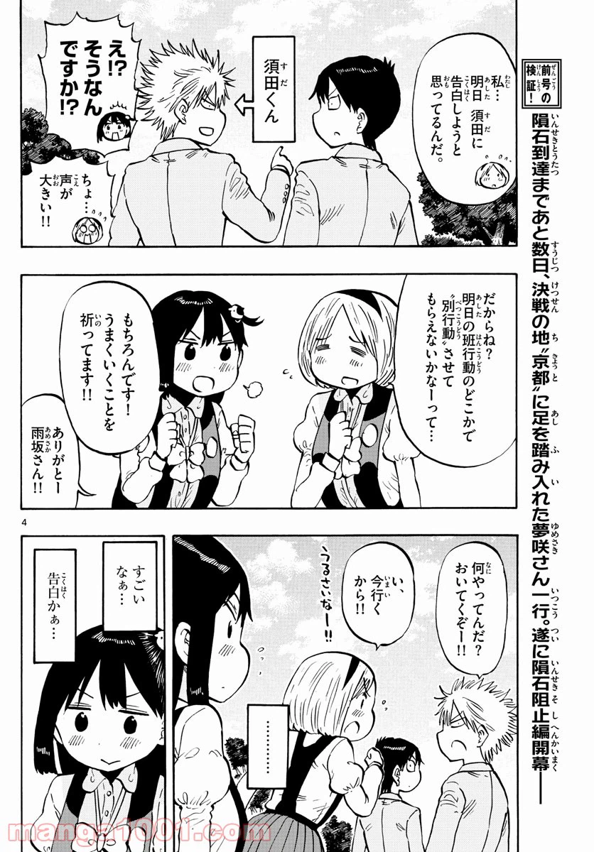 ページ 4 — 第98話