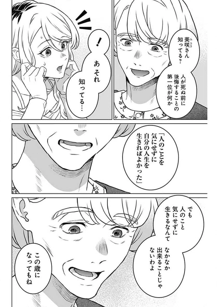 ページ 6 — 第51話
