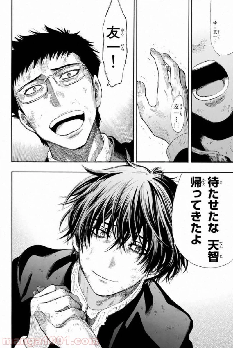 ページ 10 — 第17話