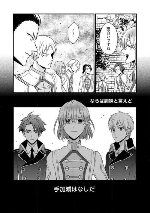 ページ 16 — 第79.2話