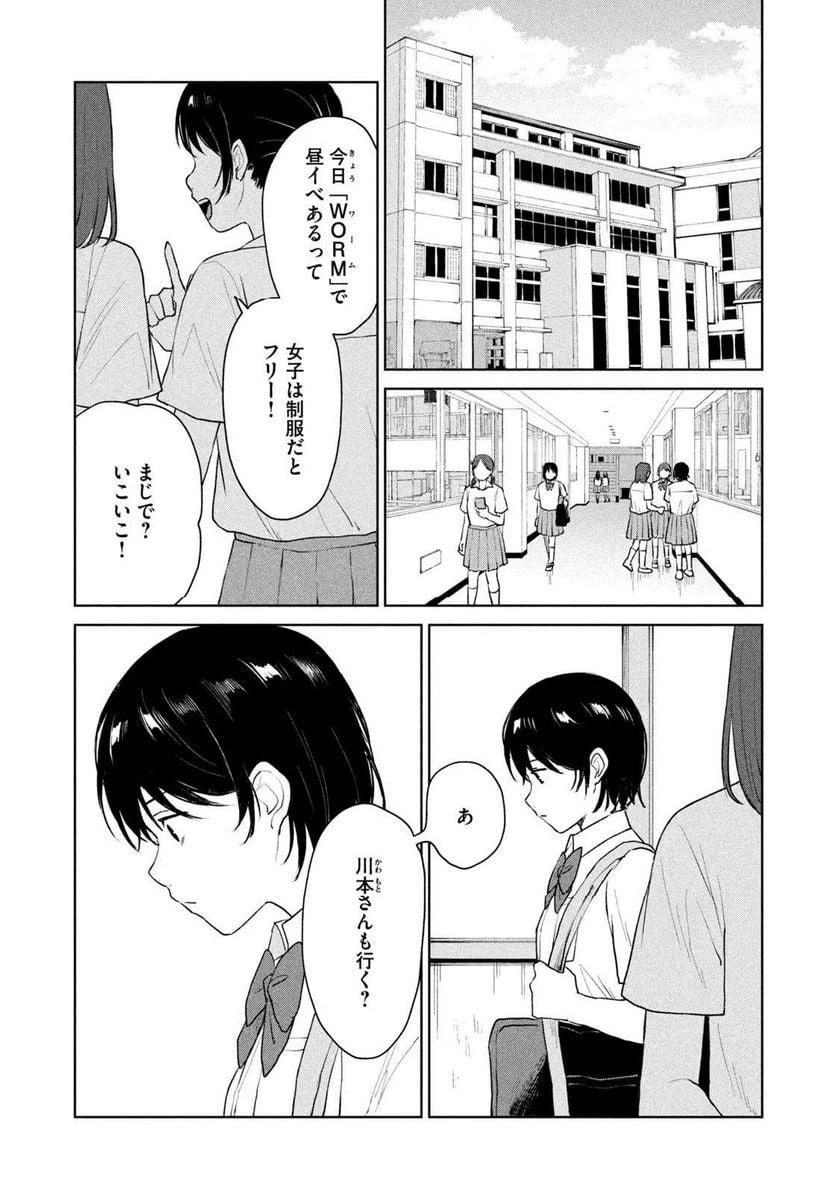 ページ 12 — 第20話