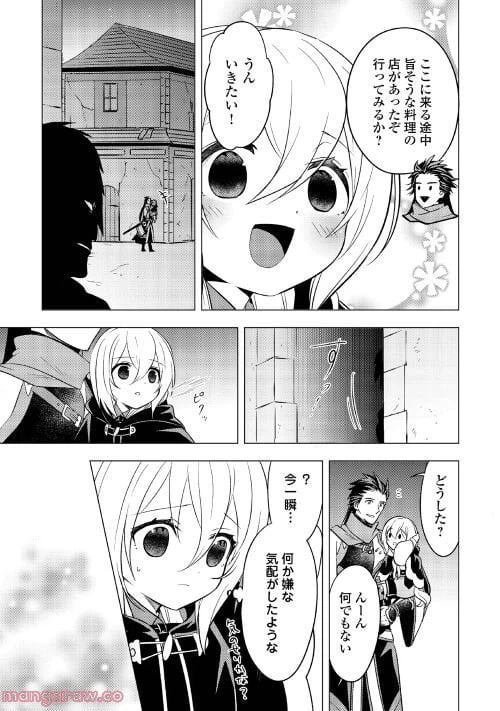 ページ 20 — 第8話