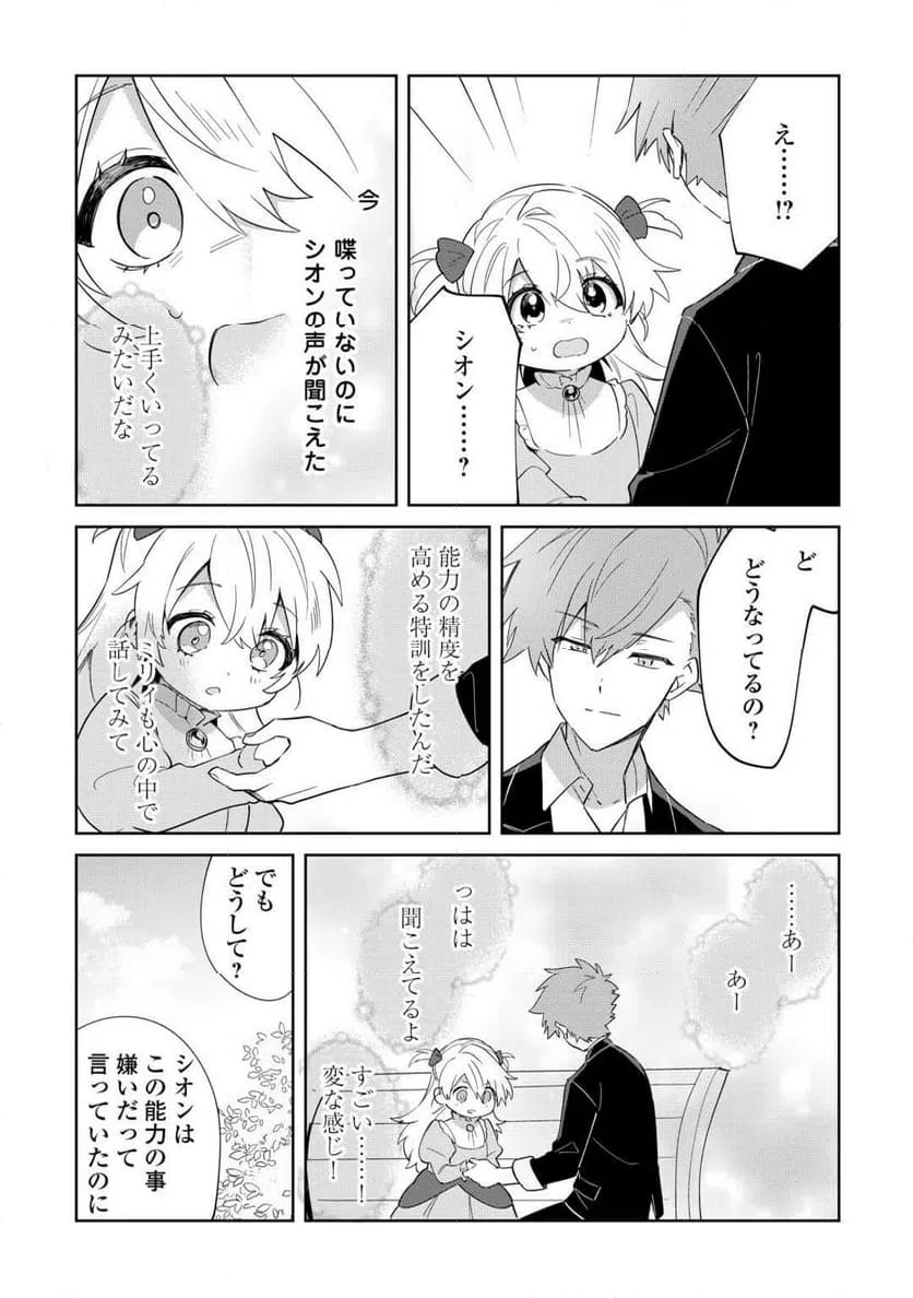 ページ 8 — 第14話