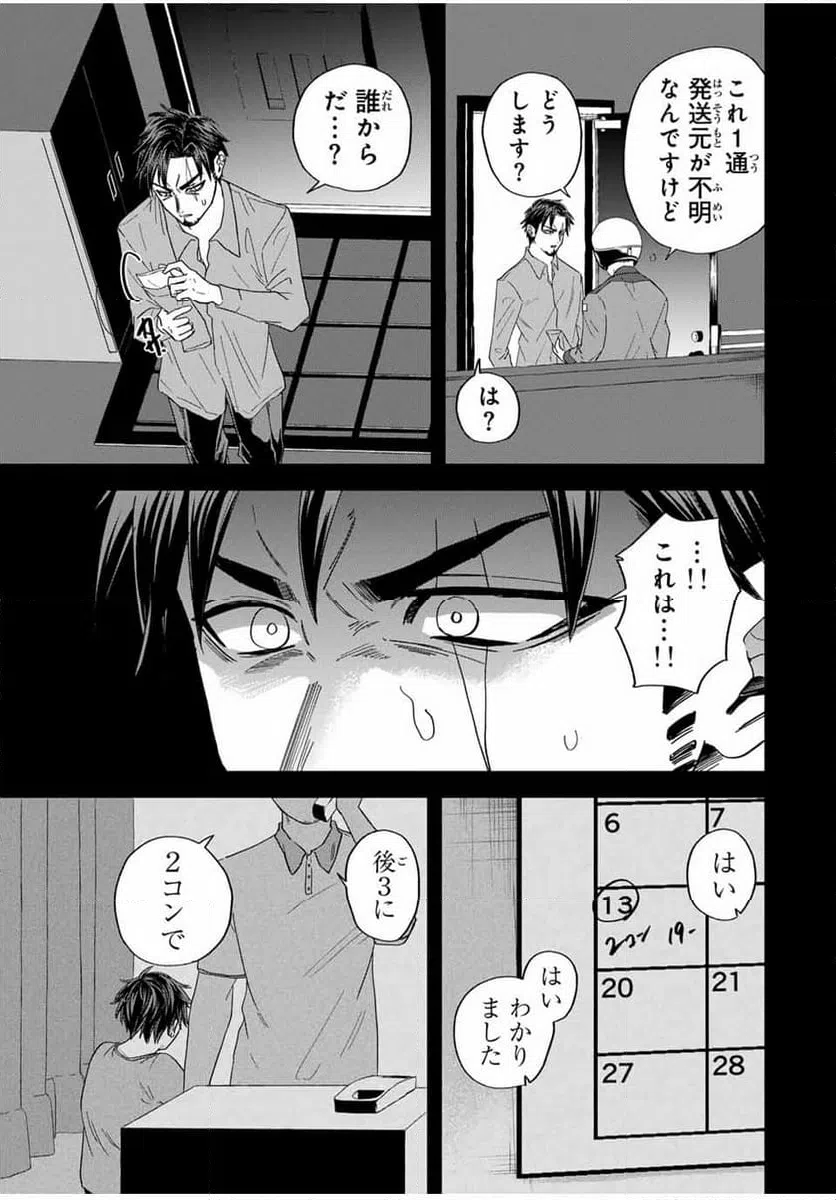 ページ 3 — 第27話