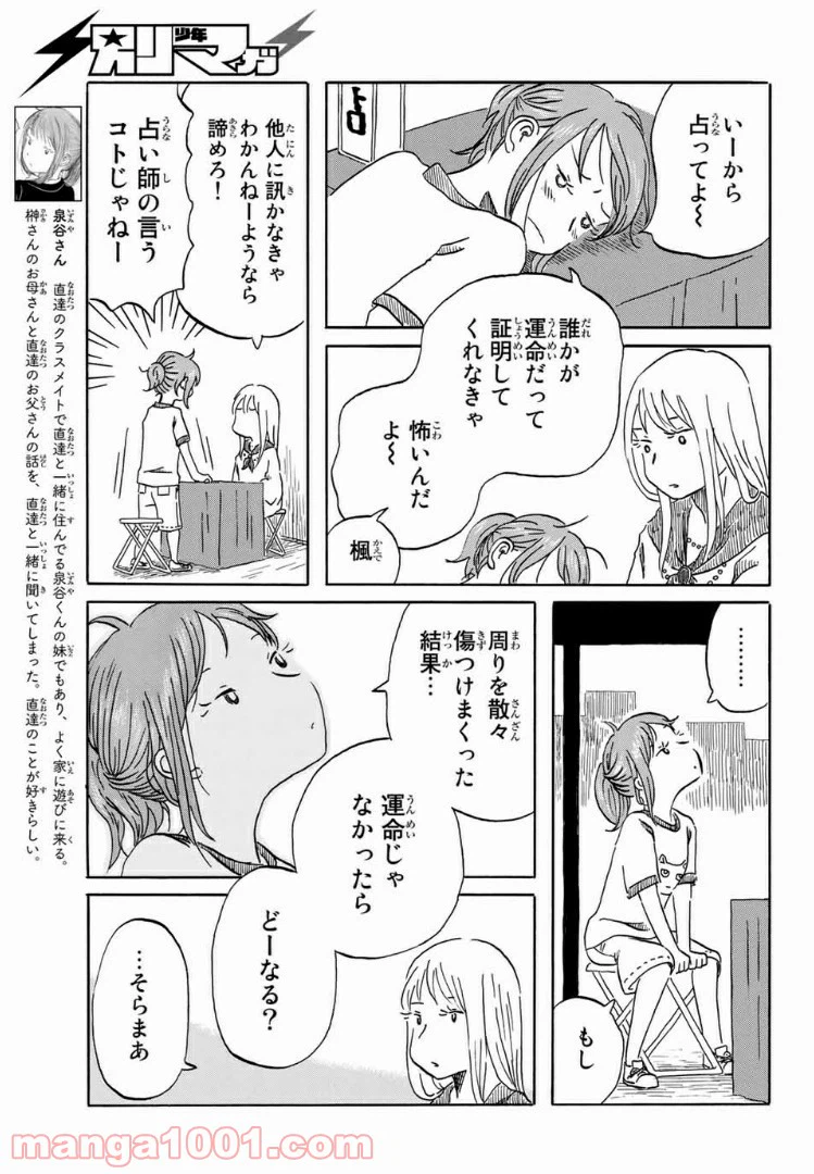 ページ 3 — 第15話