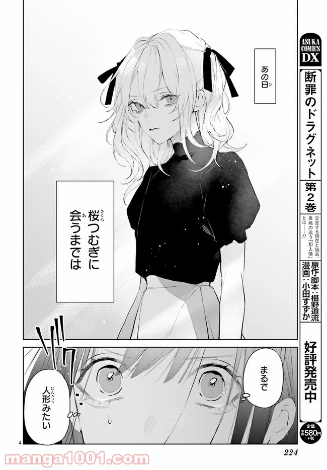 ページ 5 — 第10.1話