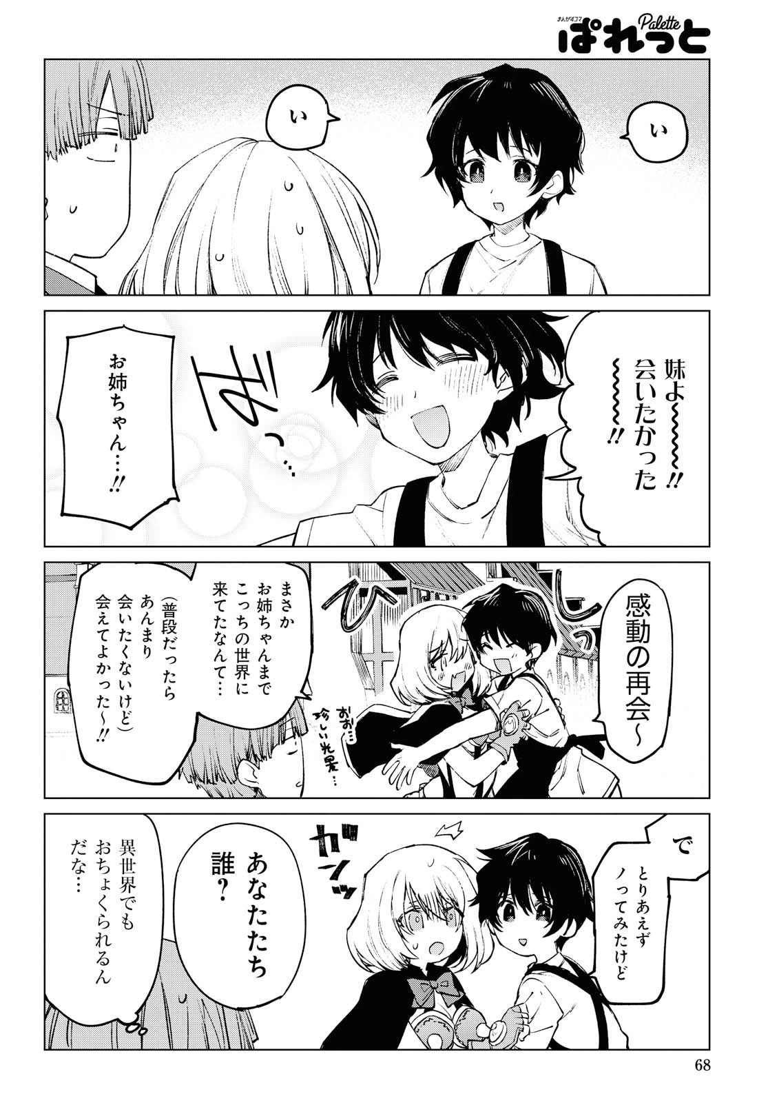 ページ 6 — 第3話