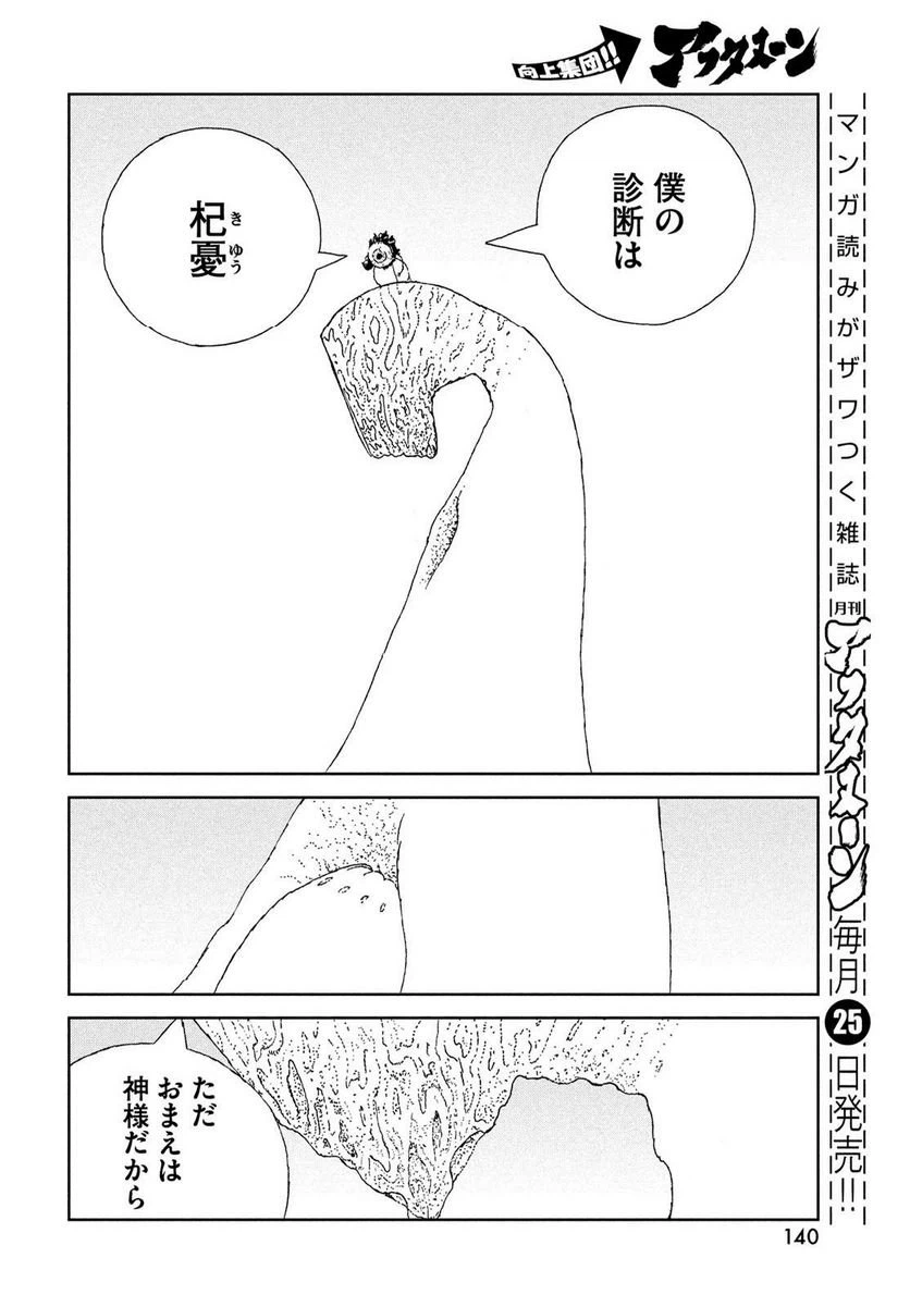 ページ 10 — 第103話