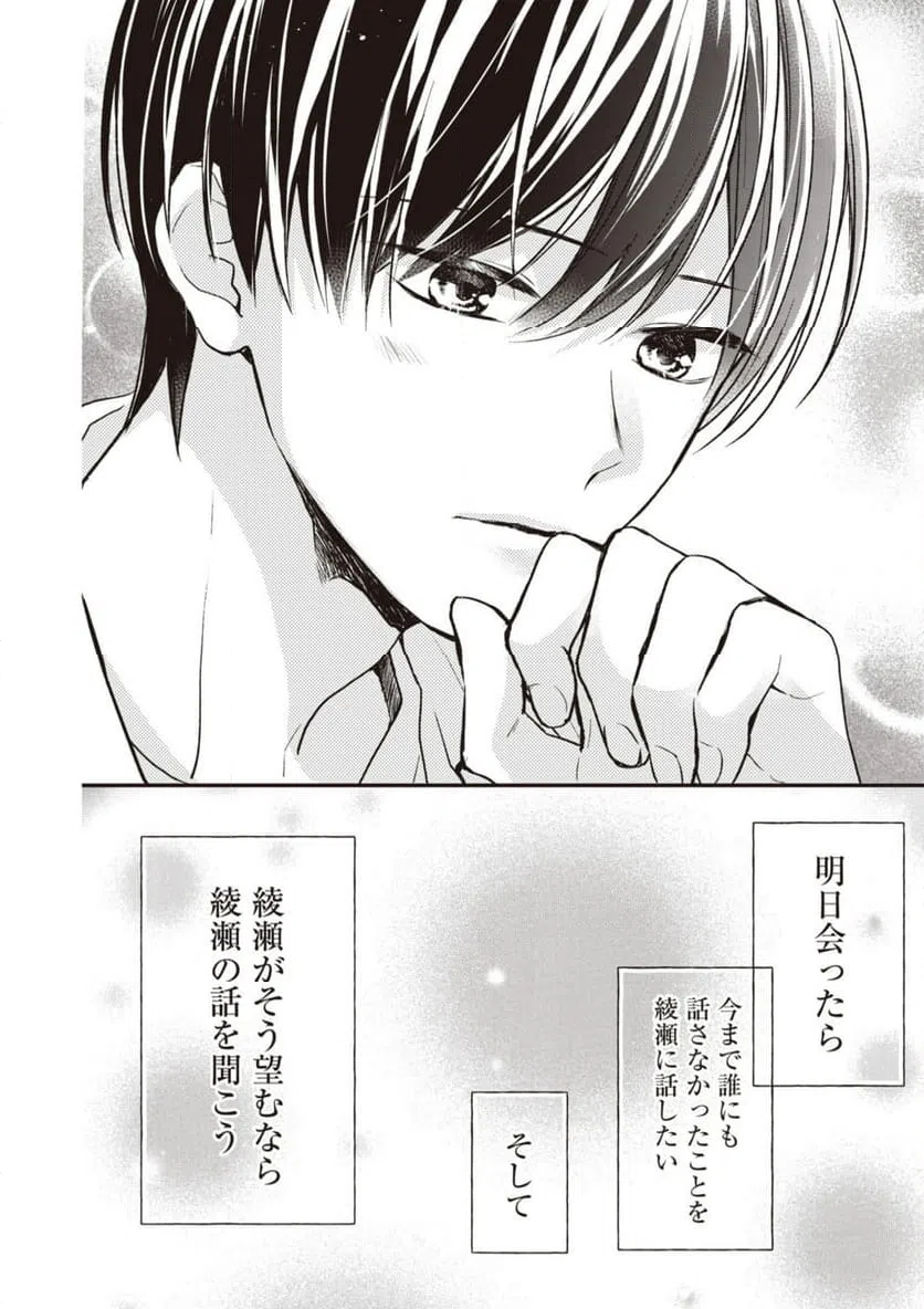 ページ 14 — 第9.2話