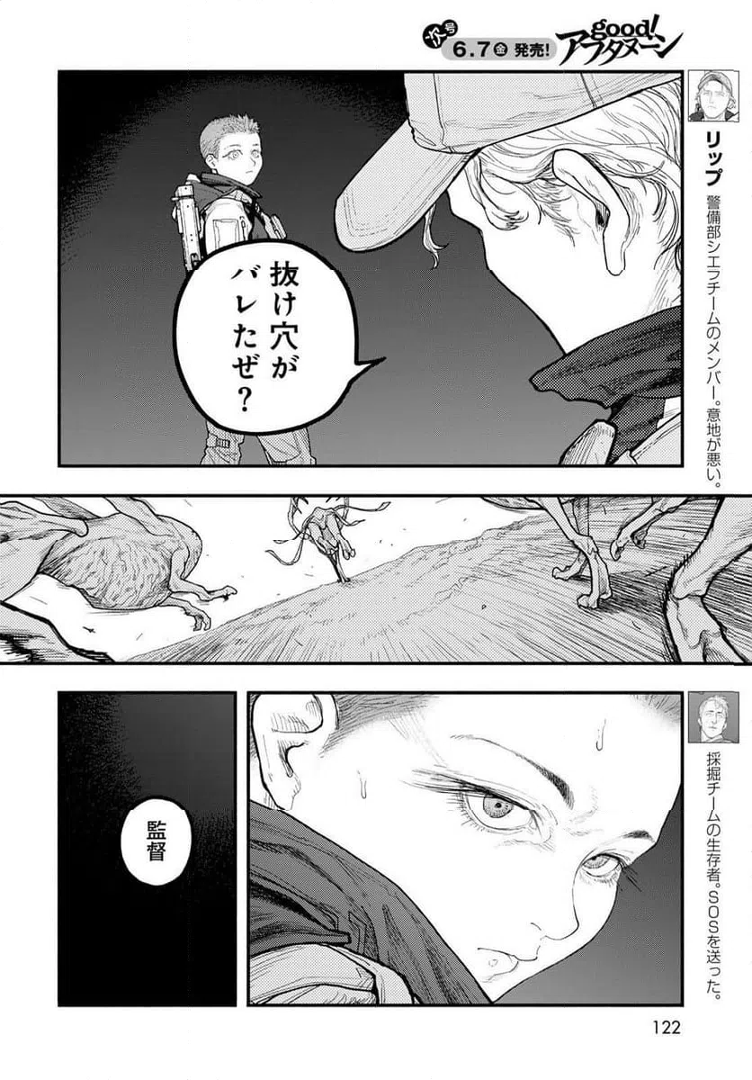 ページ 6 — 第4話