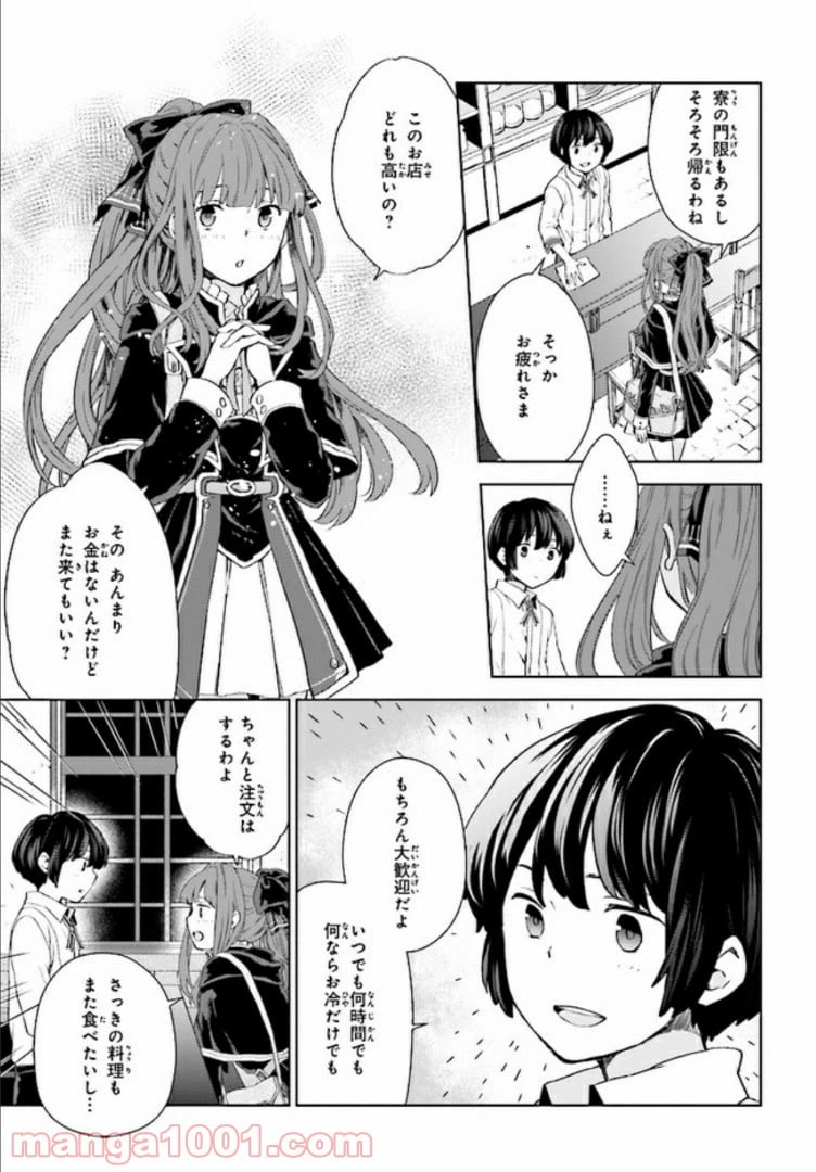 ページ 19 — 第1話