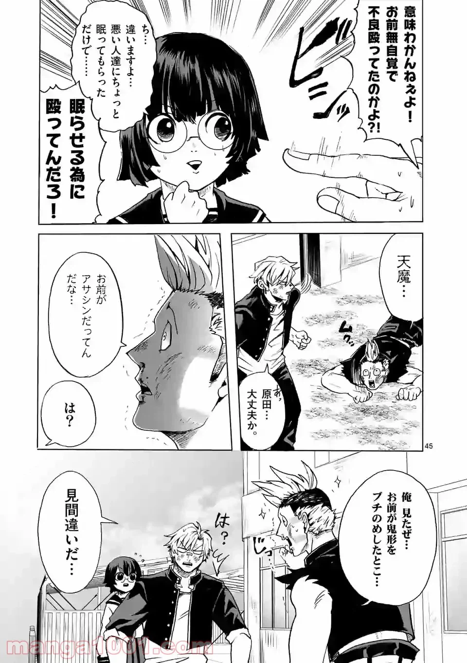 ページ 45 — 第1話