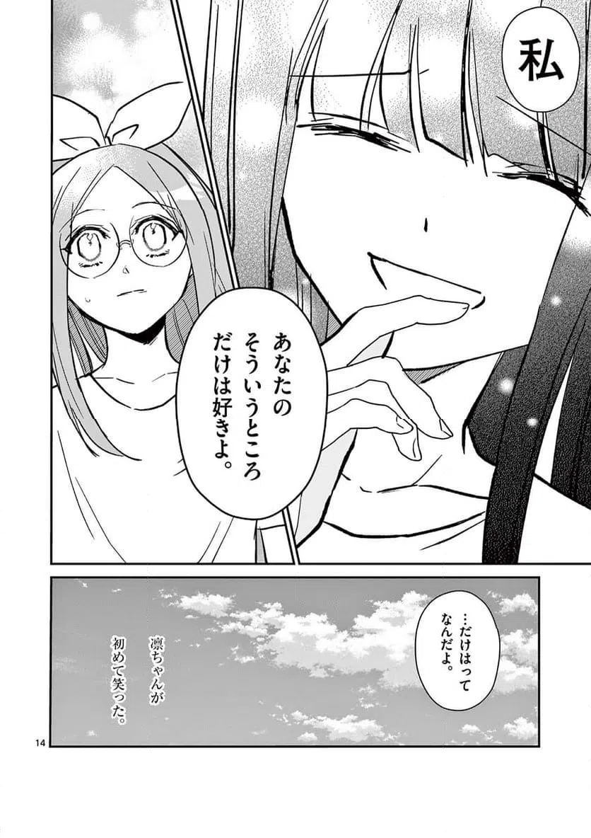 ページ 14 — 第34話