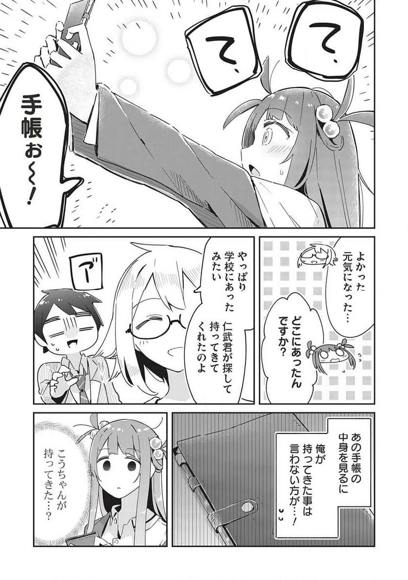 ページ 9 — 第16話